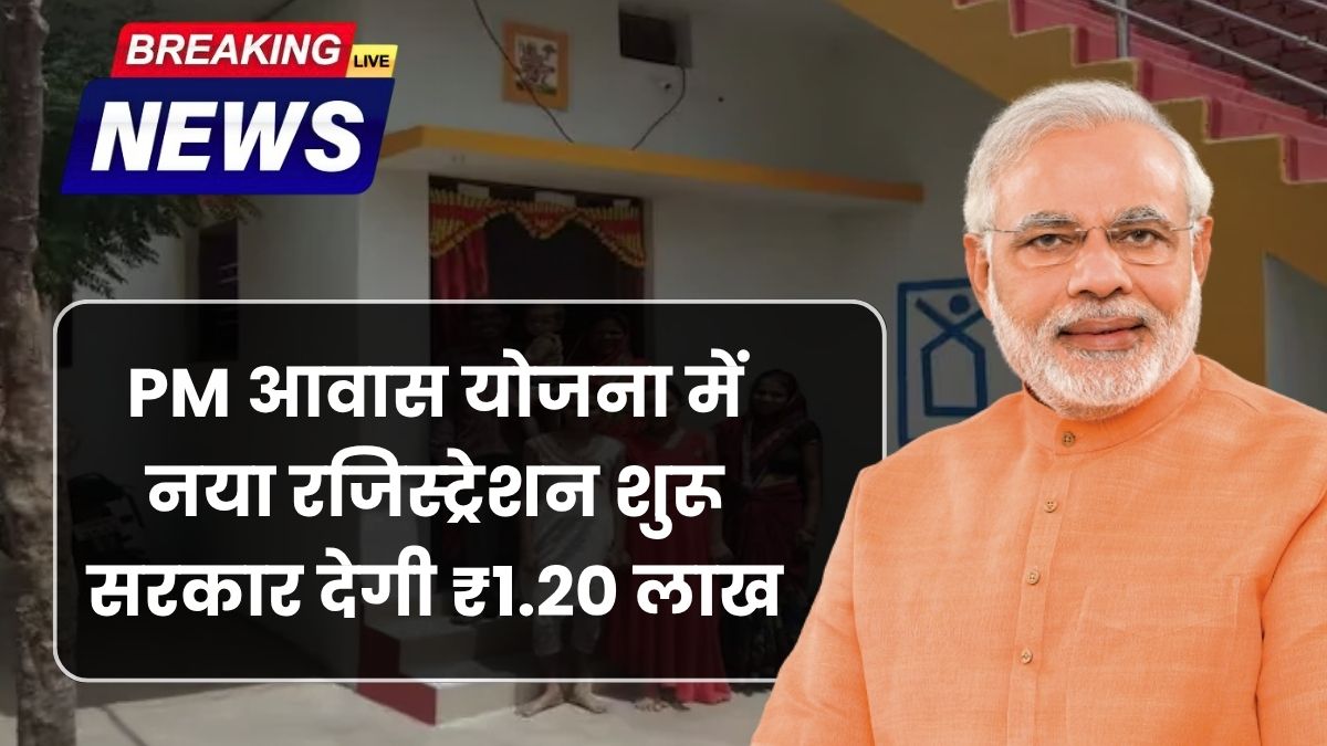 PM Awas Yojana